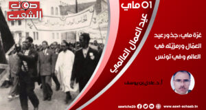 غرّة ماي: جذور عيد العمّال ورمزيّته في العالم وفي تونس