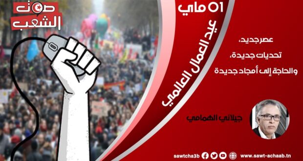 عصر جديد، تحديات جديدة، والحاجة إلى أمجاد جديدة