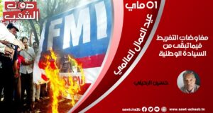 حكومة المشيشي وصندوق النّقد الدّولي: مفاوضات التّفريط فيما تبقّى من السّيادة الوطنيّة