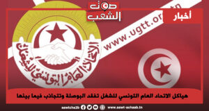 هياكل الاتحاد العام التونسي للشغل تفقد البوصلة وتتجاذب فيما بينها