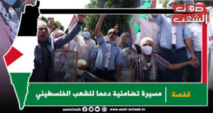 ڨفصة: مسيرة تضامنية دعما للشعب الفلسطيني