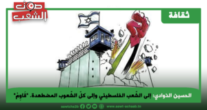 إلى الشّعب الفلسطيني وإلى كلّ الشّعوب المضطهدة. “قَاوِمْ”