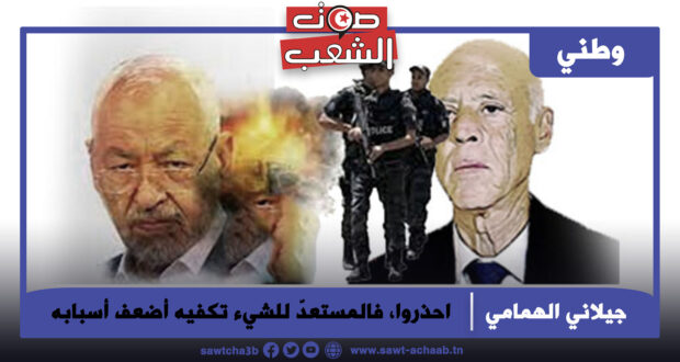 احذروا، فالمستعدّ للشيء تكفيه أضعف أسبابه