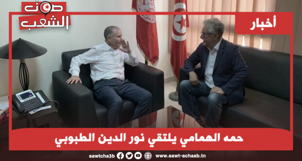 حمه الهمامي يلتقي نور الدين الطبوبي