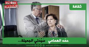 سَيِّدَتِي الجميلة…                         