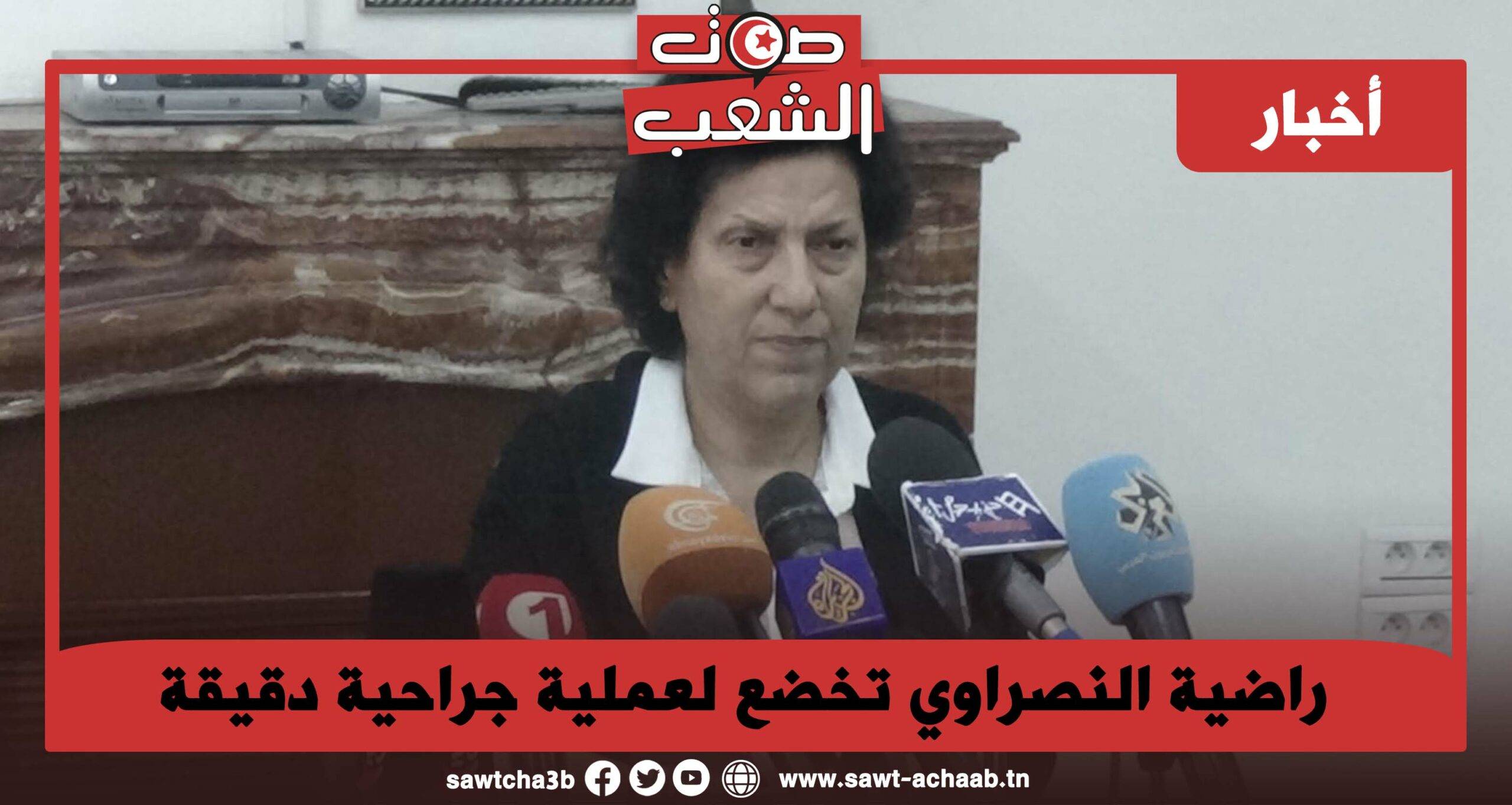 راضية النصراوي تخضع لعملية جراحية دقيقة