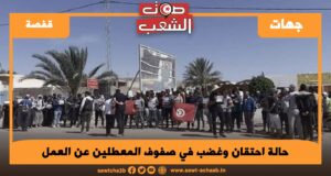 ڨفصة: حالة احتقان وغضب في صفوف المعطلين عن العمل