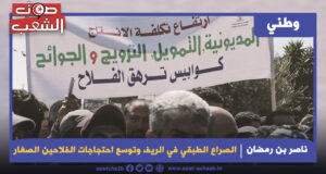 الصراع الطبقي في الريف وتوسع احتجاجات الفلاحين الصغار