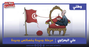 مرحلة جديدة بخصائص جديدة