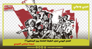 العمل اليومي لحزب الطبقة العاملة بين الجماهير(*)