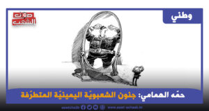 جنون الشعبويّة اليمينيّة المتطرّفة