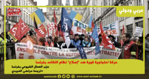حركة احتجاجية قوية ضد “إصلاح” نظام التقاعد بفرنسا