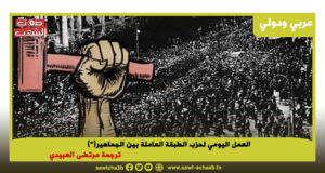 العمل اليومي لحزب الطبقة العاملة بين الجماهير