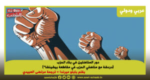 دور المناضلين في بناء الحزب (دردشة مع مناضلي الحزب في مقاطعة بيشينشا*)