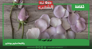 أوراق الورد