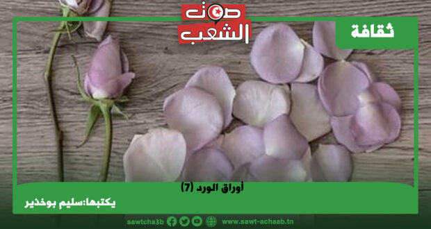 أوراق الورد