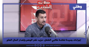 إجراءات جديدة لفائدة طالبي الشغل: مزيد نشر الوهم وإهدار المال العام