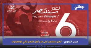 “نعم سننتصر” على قدر أهل النصر تأتي الانتصارات