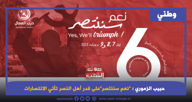 “نعم سننتصر” على قدر أهل النصر تأتي الانتصارات