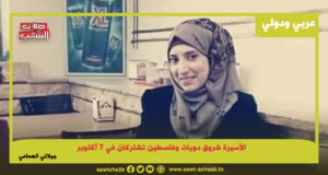 الأسيرة شروق دويات وفلسطين تشتركان في 7 أكتوبر