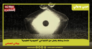 عندما يسقط بعض من النخبة في “العبودية الطوعية”