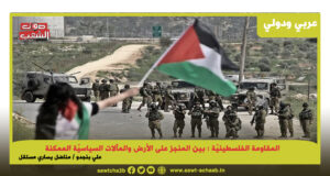المقاومة الفلسطينيّة : بين المنجز على الأرض والمآلات السياسيّة الممكنة