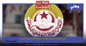 الهيئة الإدارية الوطنية للاتحاد لماذا انعقدت وبماذا خرجت ؟؟