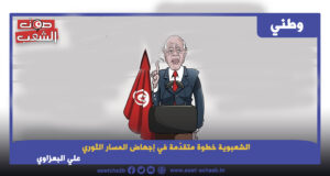 الشعبوية خطوة متقدّمة في إجهاض المسار الثوري