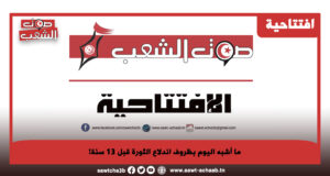 ما أشبه اليوم بظروف اندلاع الثورة قبل 13 سنة!