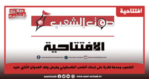 الشعوب وحدها قادرة على إسناد الشعب الفلسطيني وفرض وقف العدوان النّازي عليه