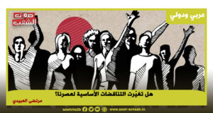 هل تغيّرت التناقضات الأساسية لعصرنا؟