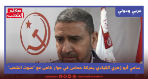 سامي أبو زهري القيادي بحركة حماس في حوار خاص مع “صوت الشعب”