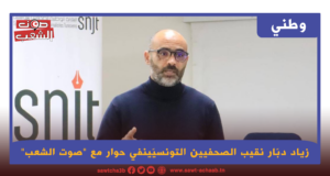 زياد دبّار نقيب الصحفيين التونسيّين في حوار مع “صوت الشعب”