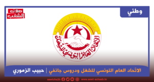 الاتّحاد العام التونسي للشغل ودروس جانفي