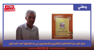 جمع غفير من المناضلين النقابيين والسياسيين في وداع الرفيق أحمد الجدعاوي