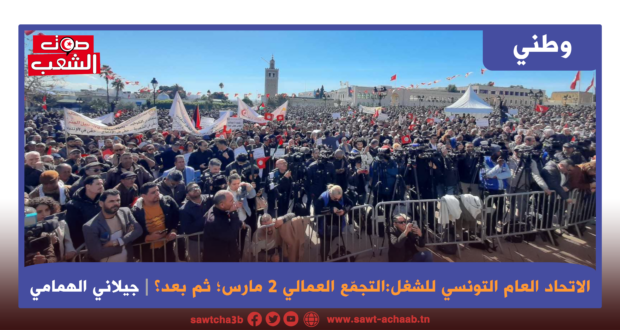 الاتحاد العام التونسي للشغل: