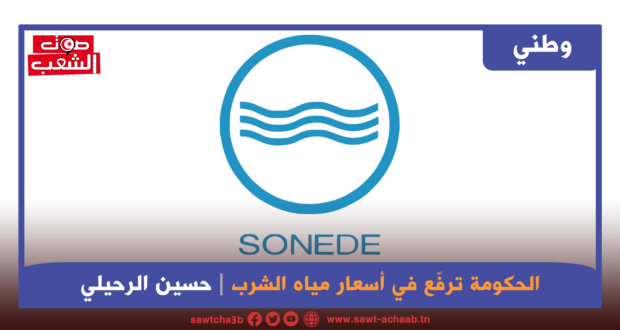 في ظلّ الشّحّ المائي ونظام الانقطاع الدّوري: