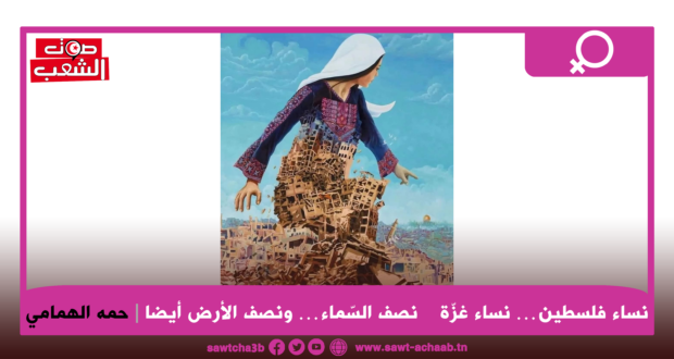 في اليوم العالمي للنّساء: