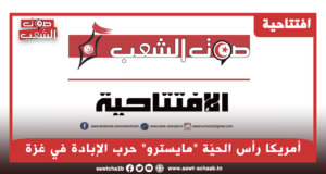 أمريكا رأس الحيّة “مايسترو” حرب الإبادة في غزة