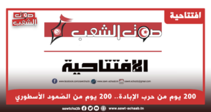 200 يوم من حرب الإبادة.. 200 يوم من الصّمود الأسطوري