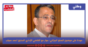 عودة على موضوع الصلح الجزائي: حوار مع القاضي الإداري السابق أحمد صواب