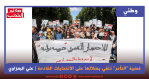 قضية “التآمر” تلقي بضلالها على الانتخابات القادمة