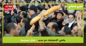 جانفي: الاحتجاجات من جديد