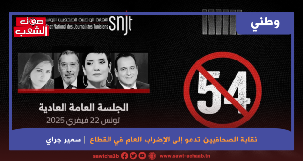 نقابة الصحافيين تدعو إلى الإضراب العام في القطاع