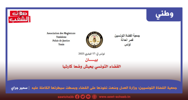 واصفة وضع القضاء التونسي بـ”الكارثي”: