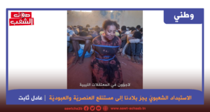 الاستبداد الشعبويّ يجرّ بلادنا إلى مستنقع العنصريّة والعبوديّة