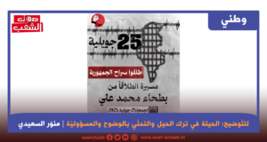 للتّوضيح: الحيلة في ترك الحيل والتحلّي بالوضوح والمسؤوليّة