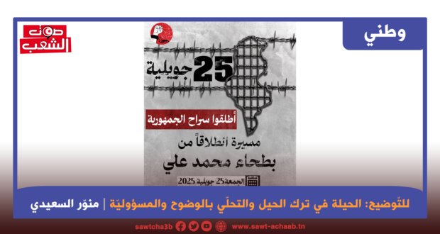 للتّوضيح: الحيلة في ترك الحيل والتحلّي بالوضوح والمسؤوليّة