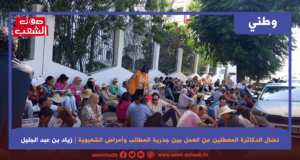 نضال الدكاترة المعطلين عن العمل بين جذرية المطالب وأمراض الشعبوية