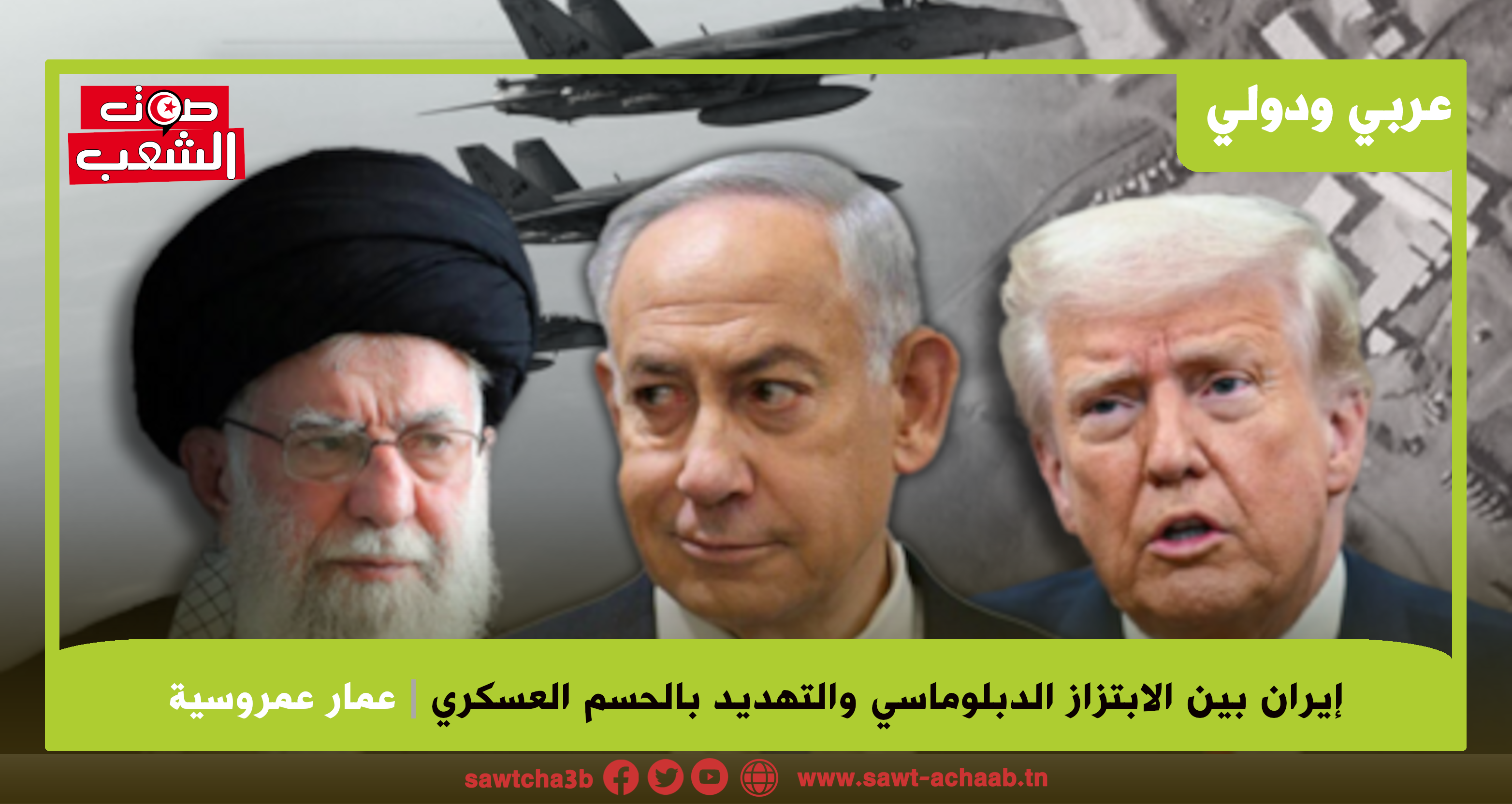 إيران بين الابتزاز الدبلوماسي والتهديد بالحسم العسكري